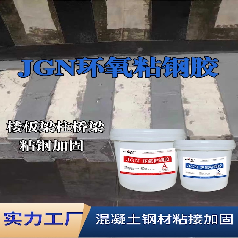 杂多JGN环氧粘钢胶