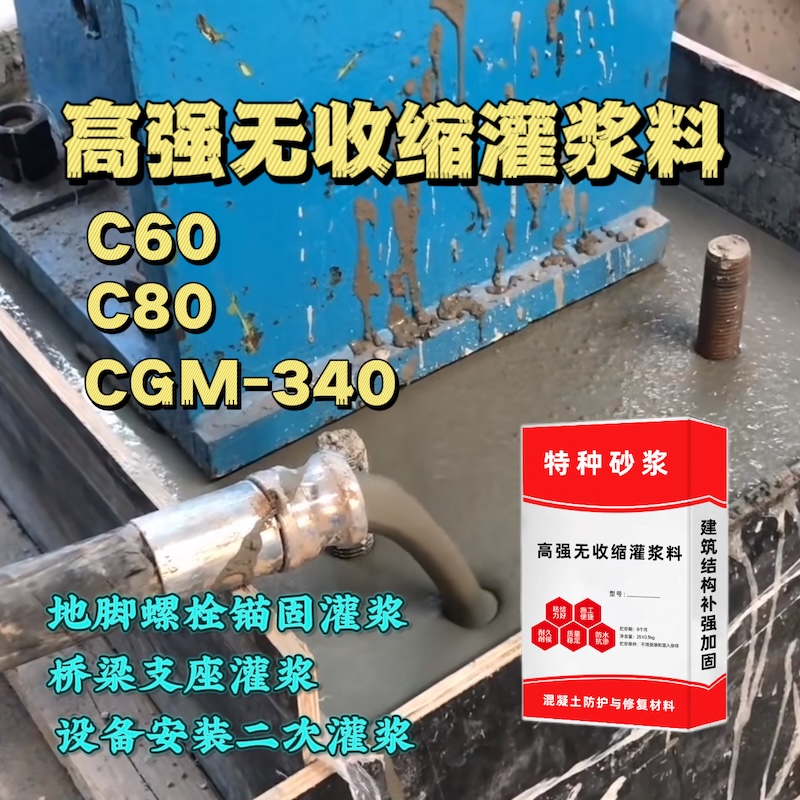 杂多灌浆料施工需要振捣吗？